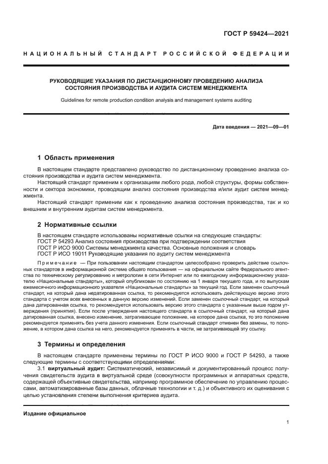 ГОСТ Р 59424-2021