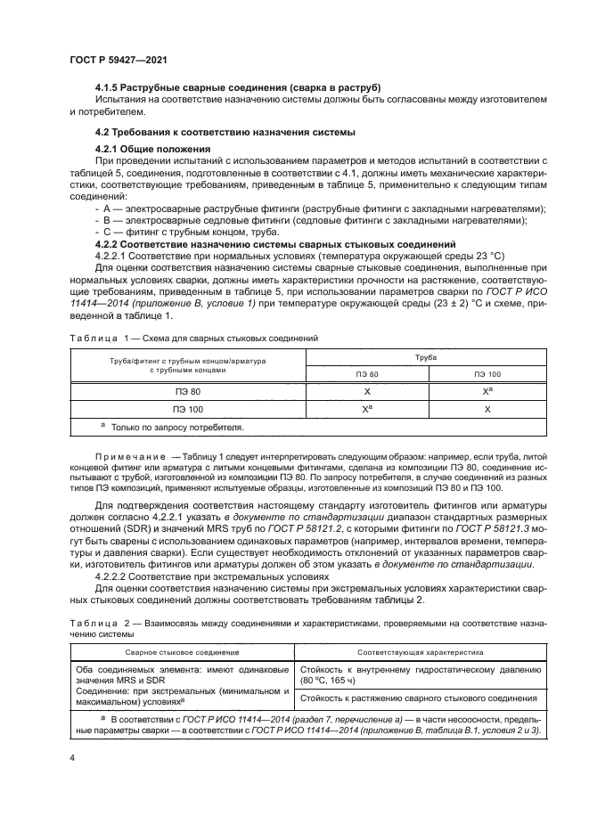 ГОСТ Р 59427-2021