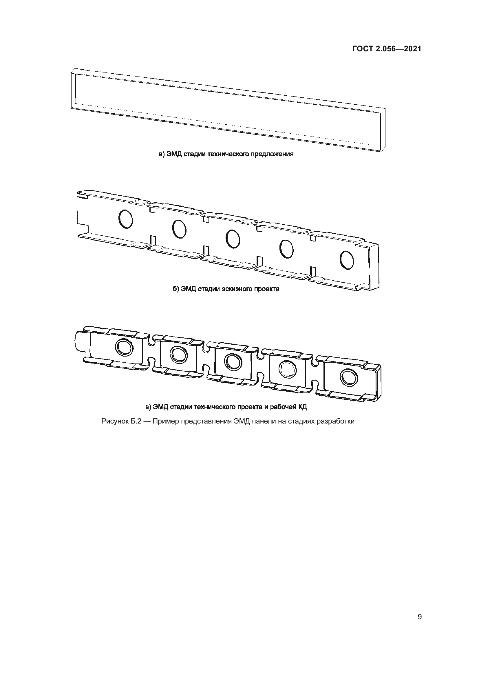 ГОСТ 2.056-2021