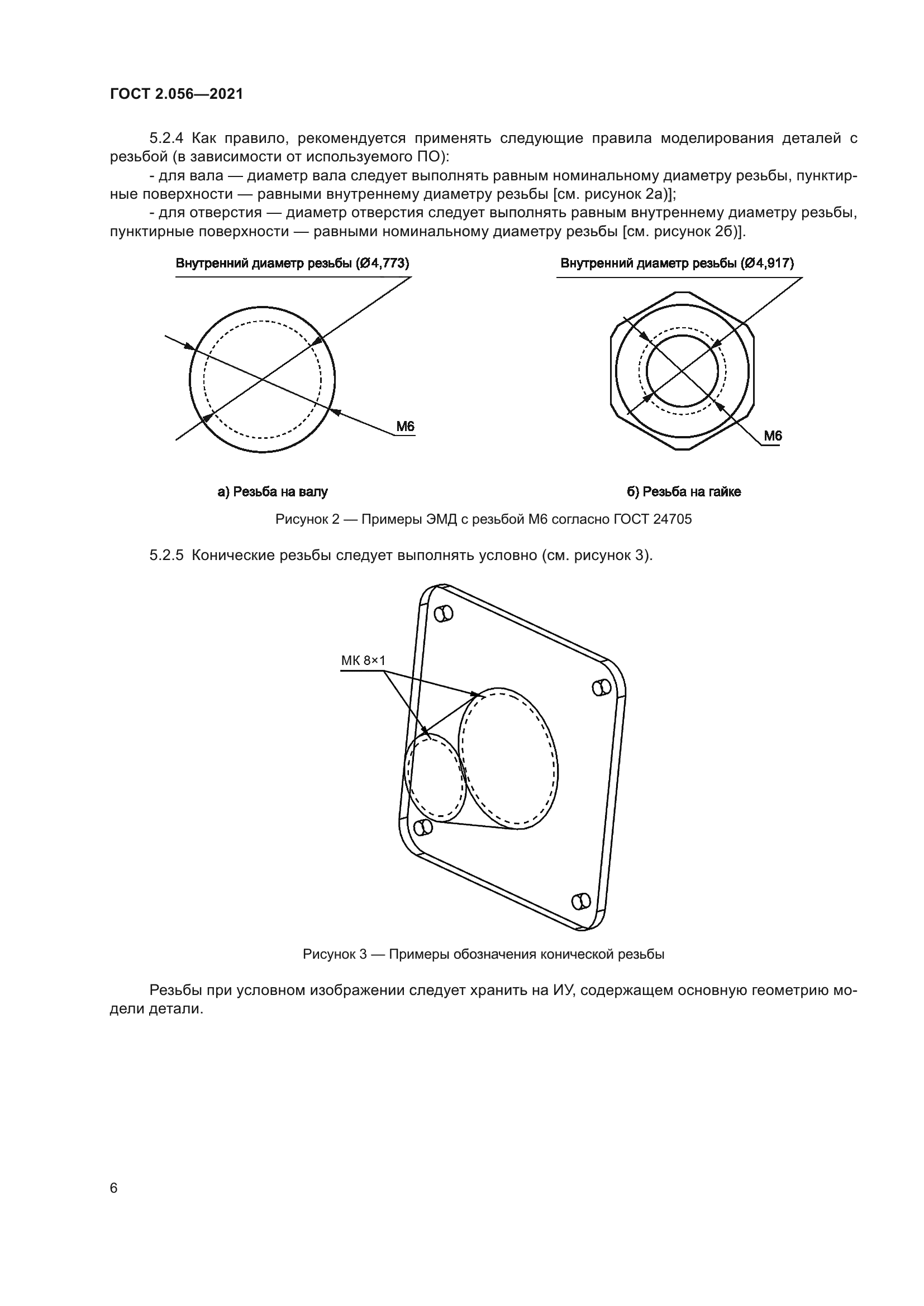 ГОСТ 2.056-2021