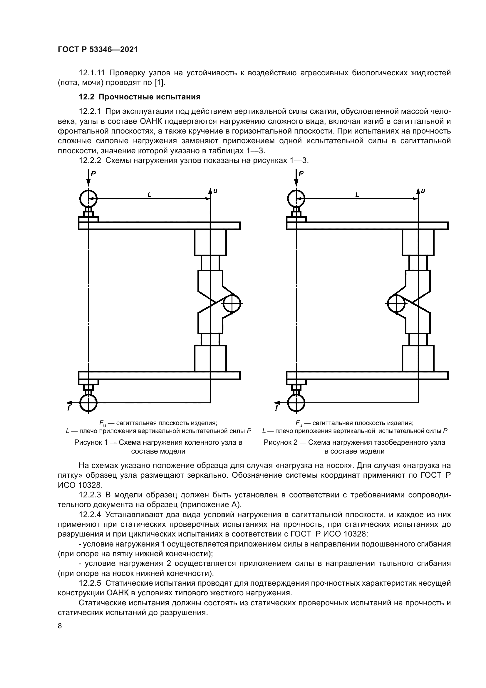 ГОСТ Р 53346-2021