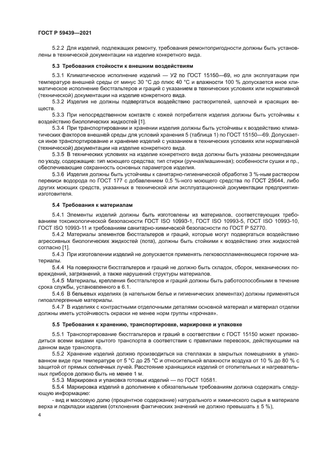 ГОСТ Р 59439-2021