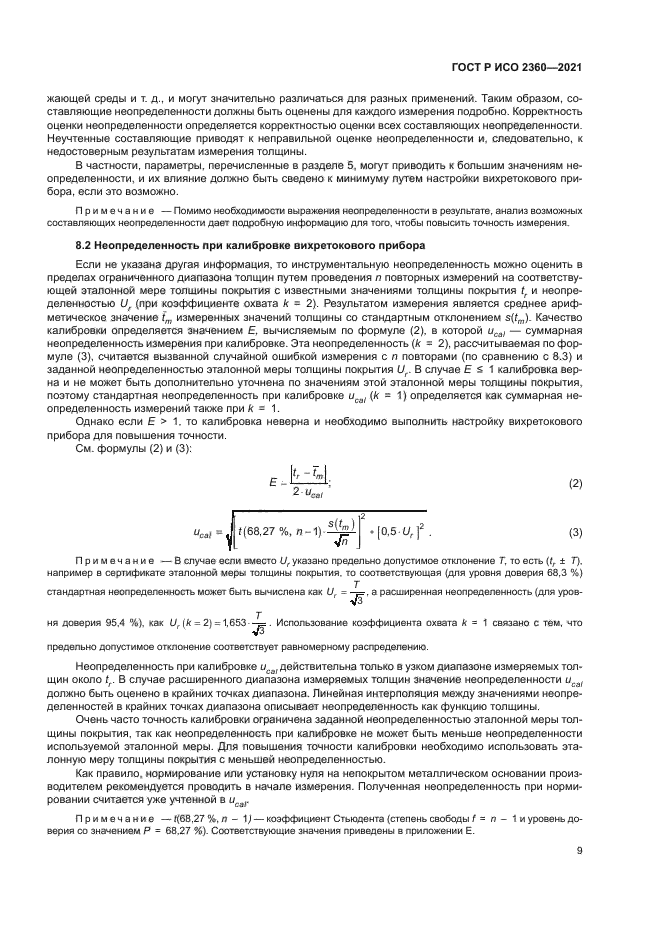 ГОСТ Р ИСО 2360-2021