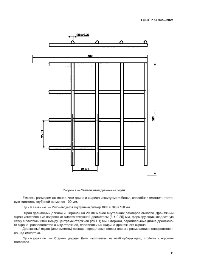 ГОСТ Р 57762-2021