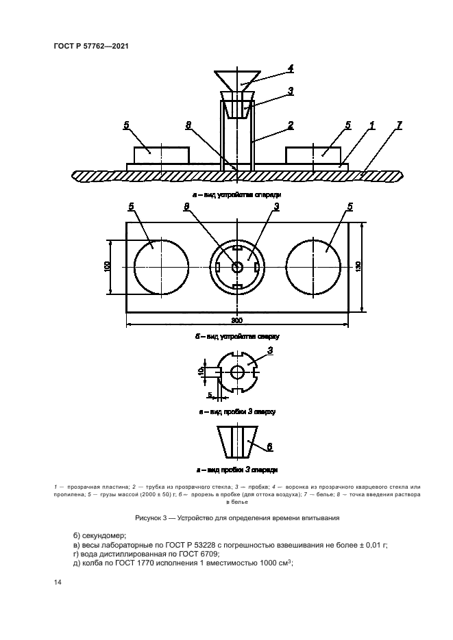 ГОСТ Р 57762-2021