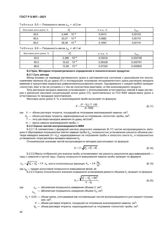 ГОСТ Р 8.997-2021