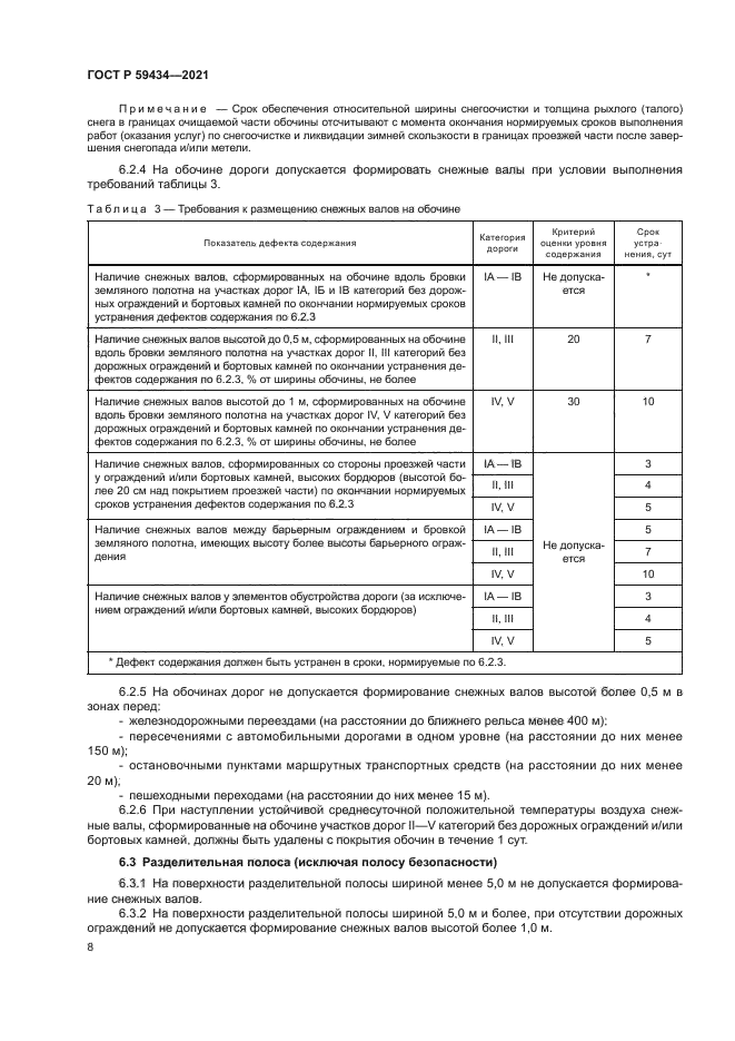 ГОСТ Р 59434-2021