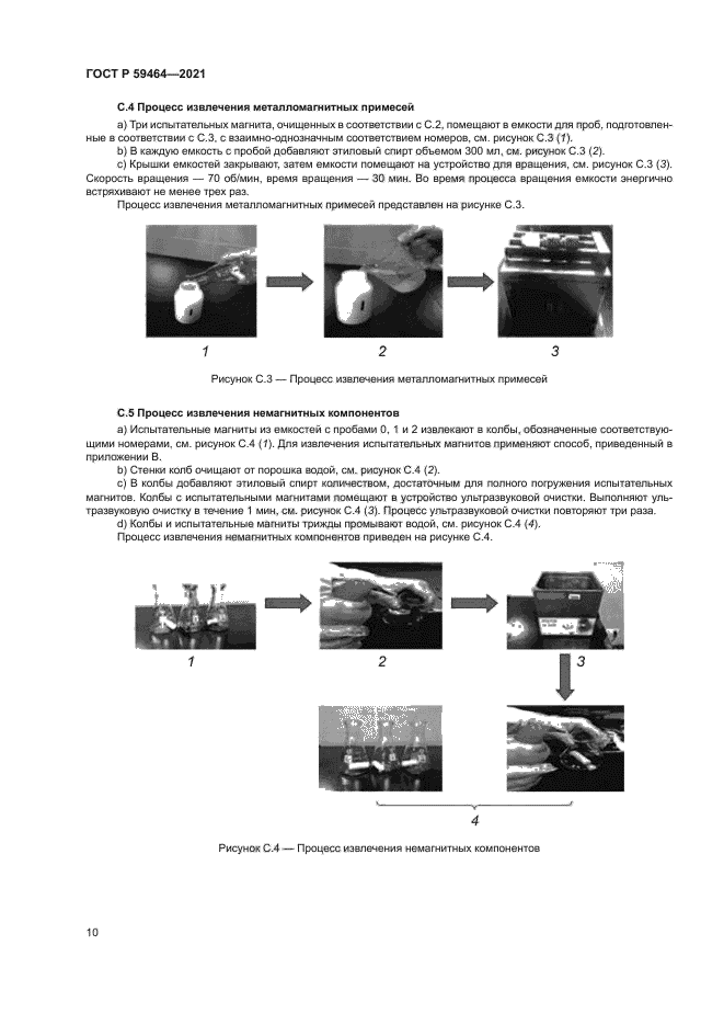 ГОСТ Р 59464-2021