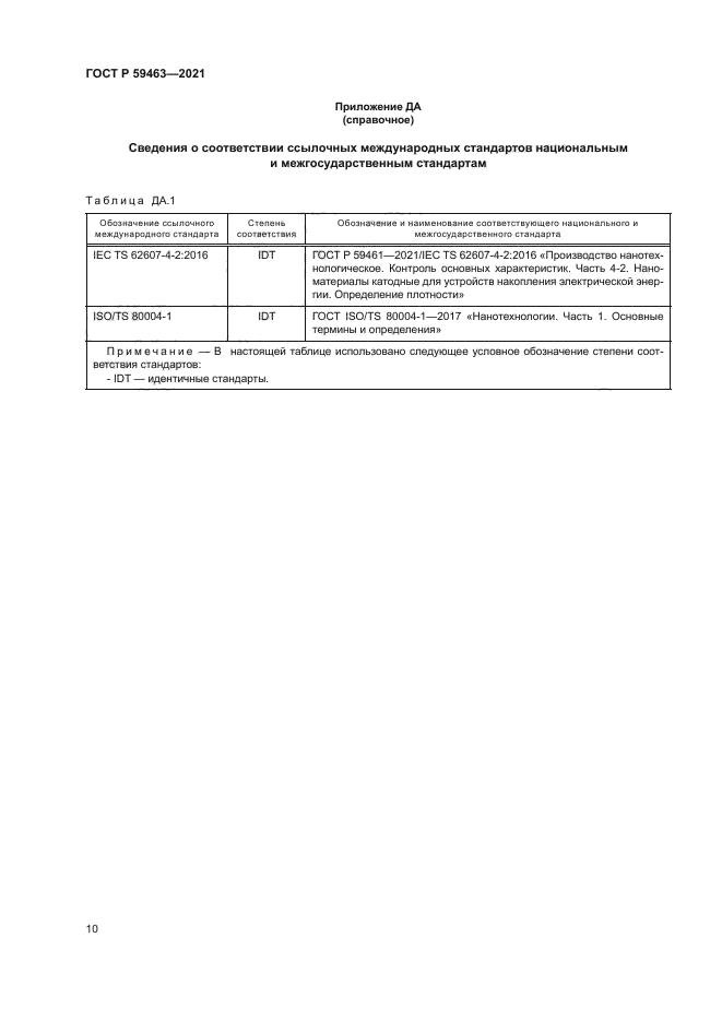 ГОСТ Р 59463-2021