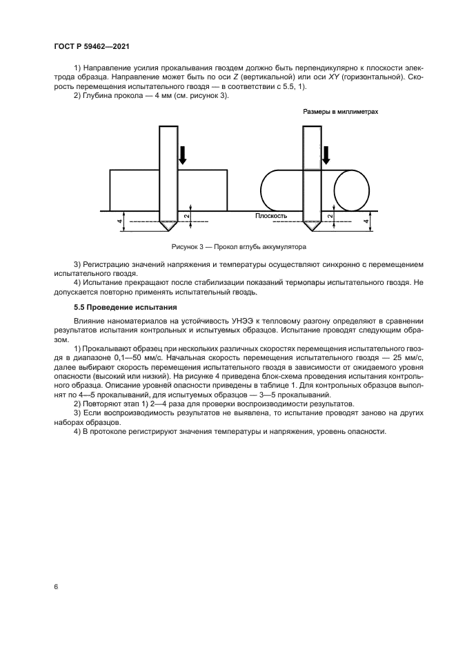 ГОСТ Р 59462-2021