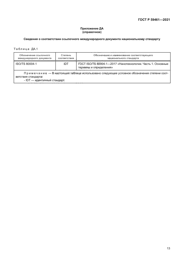 ГОСТ Р 59461-2021