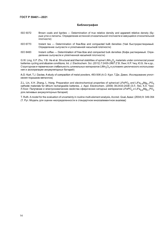 ГОСТ Р 59461-2021