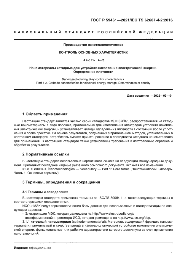 ГОСТ Р 59461-2021