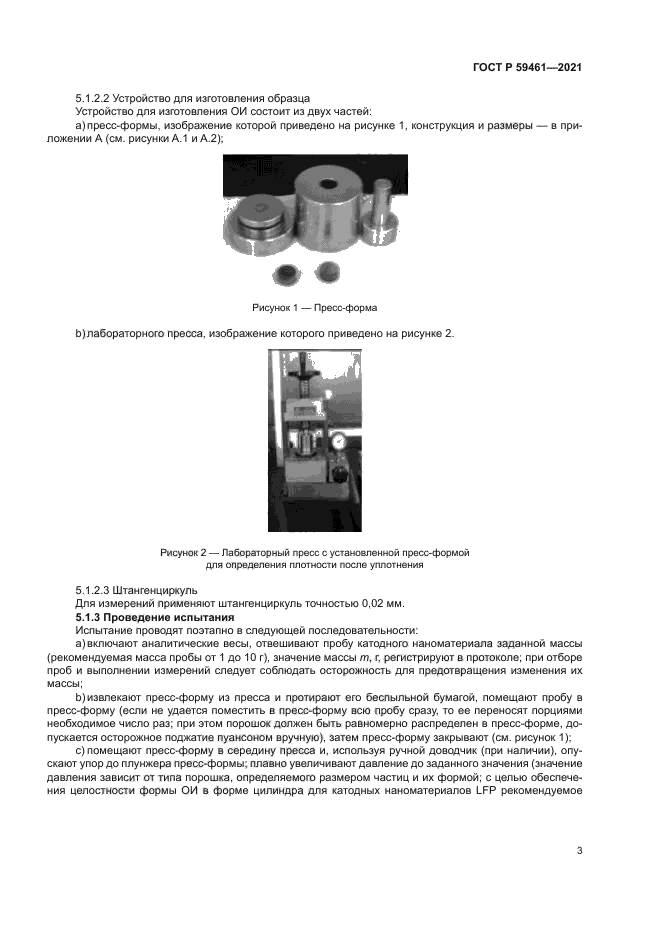 ГОСТ Р 59461-2021