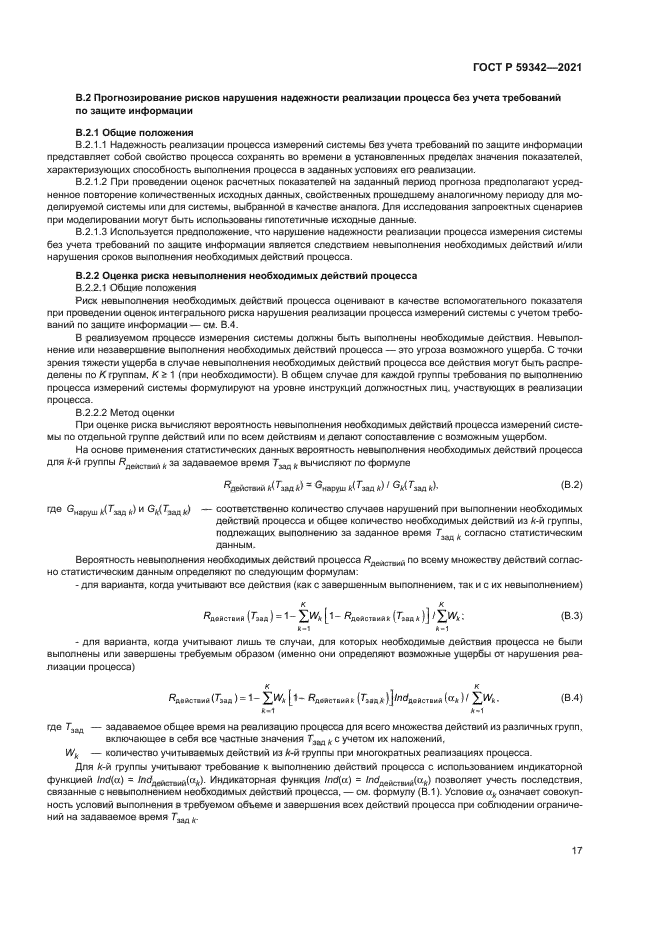 ГОСТ Р 59342-2021