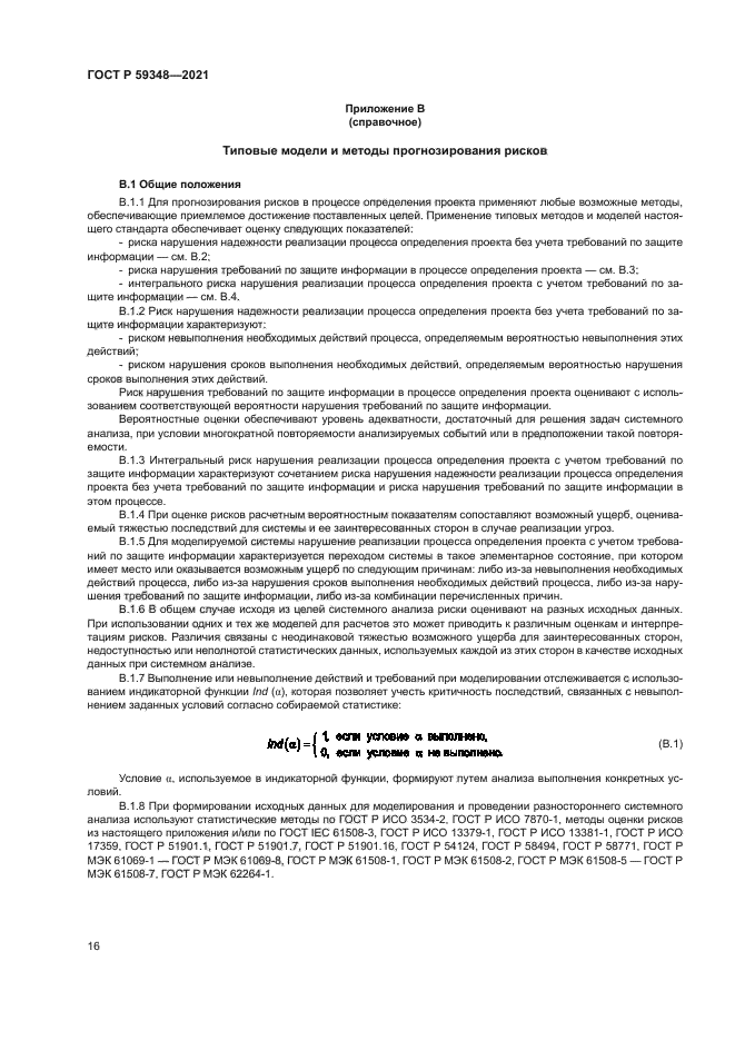 ГОСТ Р 59348-2021