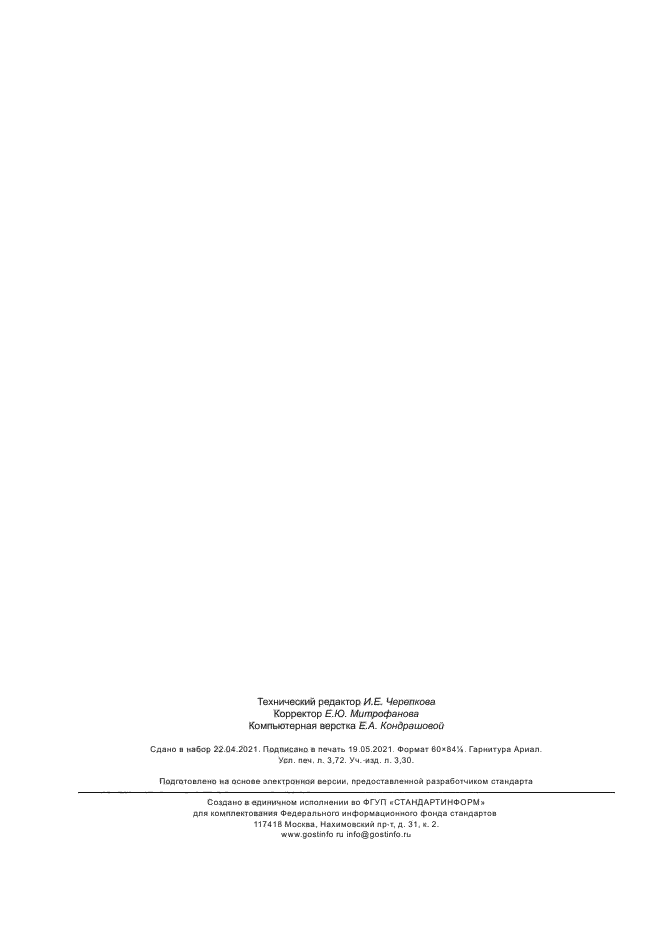 ГОСТ Р 59348-2021