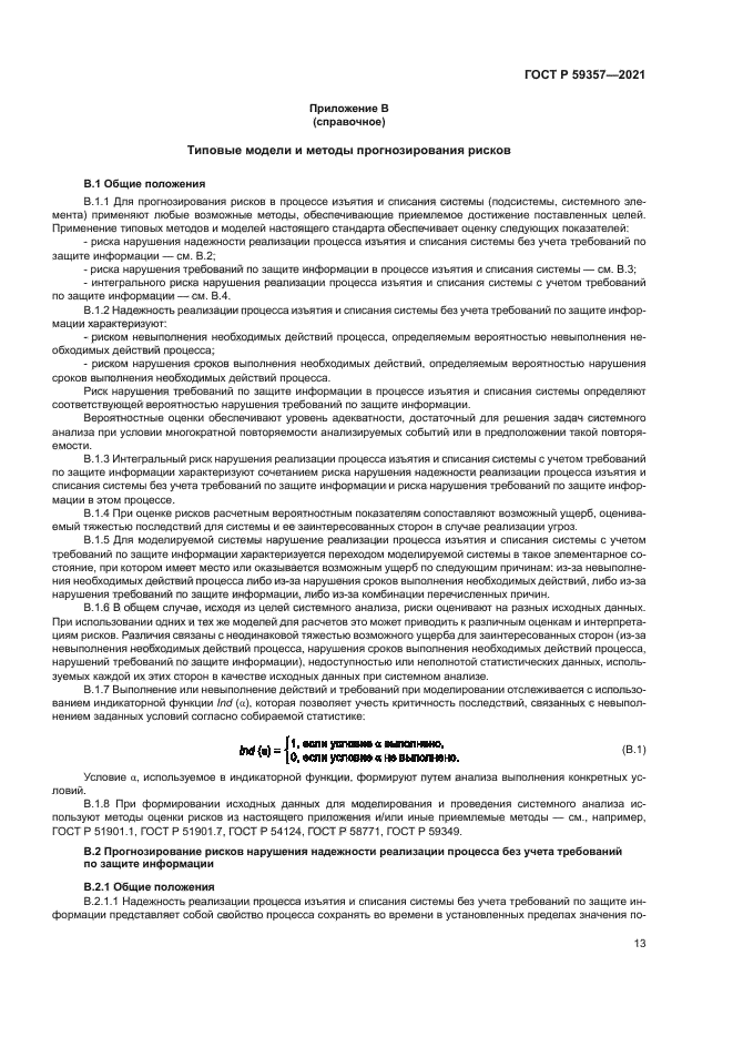 ГОСТ Р 59357-2021