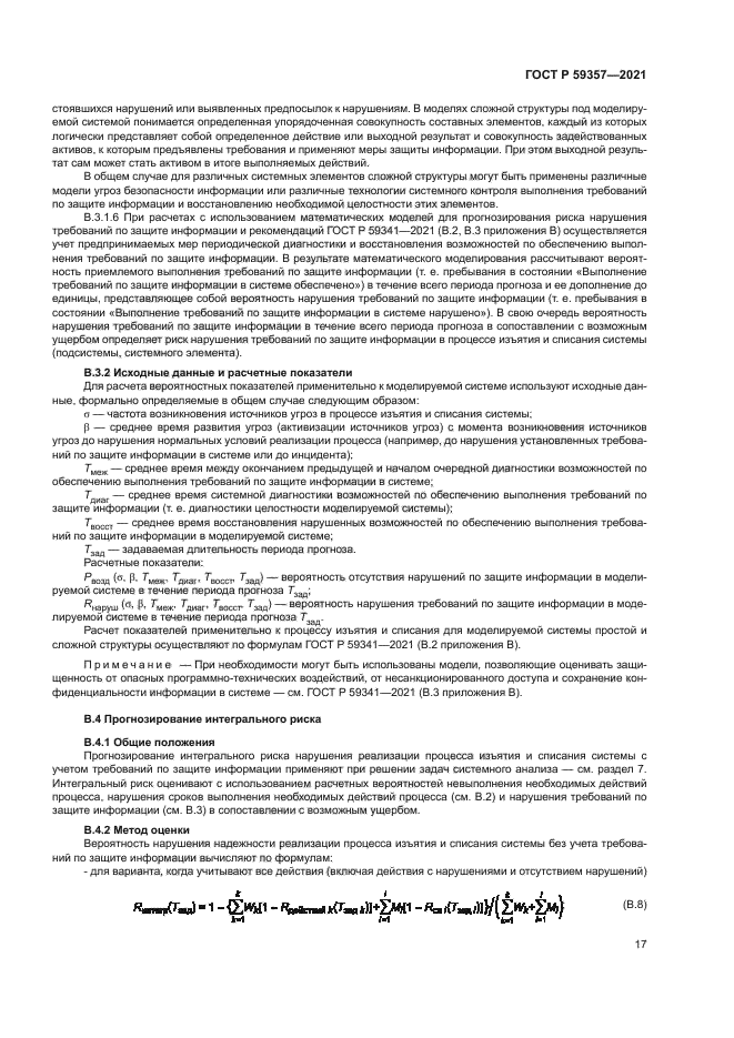 ГОСТ Р 59357-2021