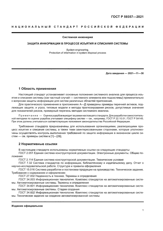 ГОСТ Р 59357-2021