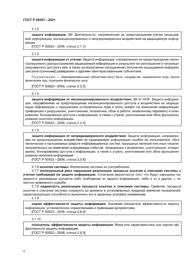 ГОСТ Р 59357-2021