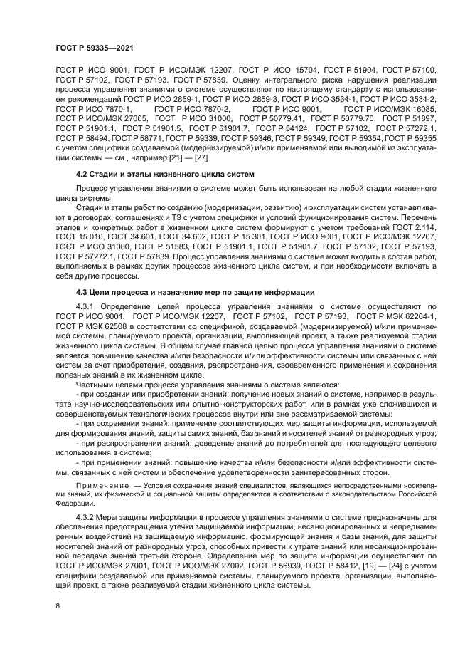 ГОСТ Р 59335-2021