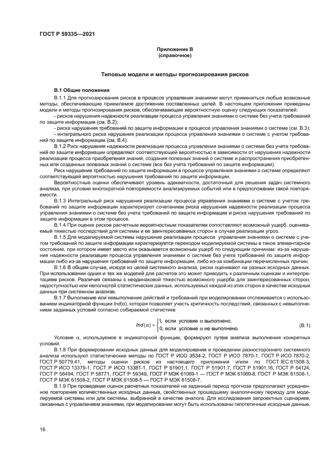 ГОСТ Р 59335-2021