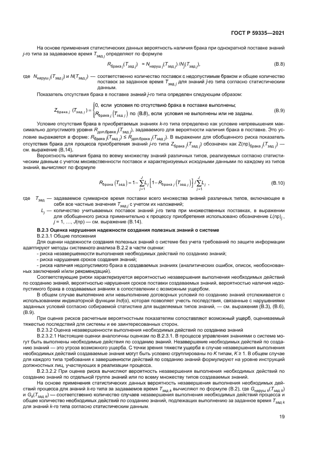 ГОСТ Р 59335-2021