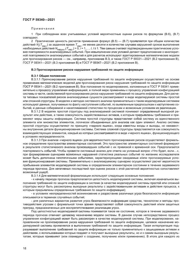 ГОСТ Р 59340-2021