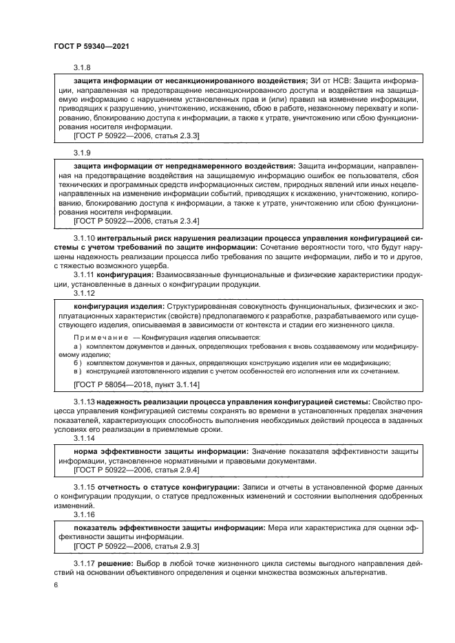 ГОСТ Р 59340-2021