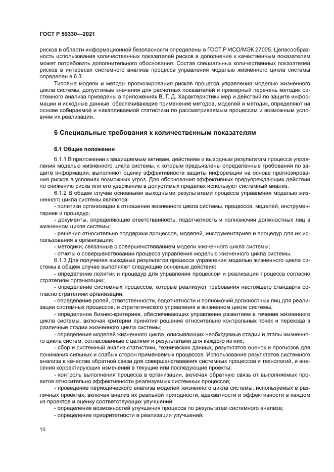 ГОСТ Р 59330-2021