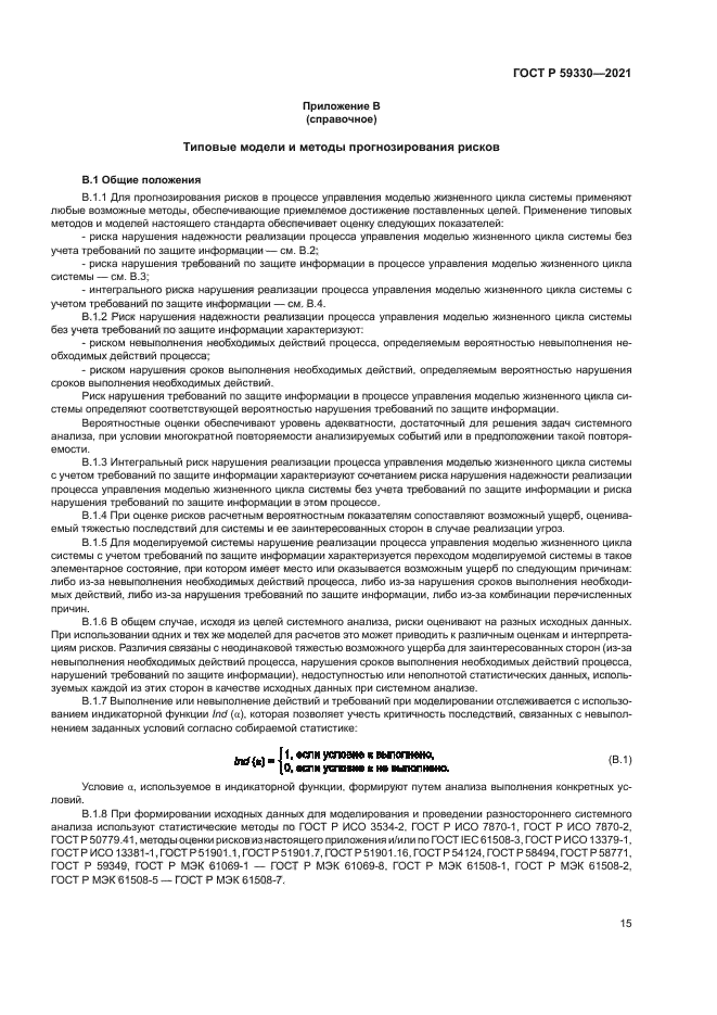 ГОСТ Р 59330-2021