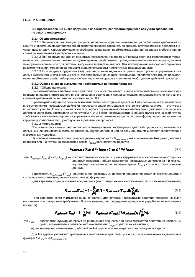 ГОСТ Р 59330-2021