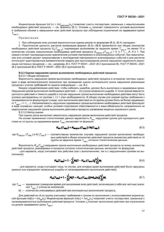 ГОСТ Р 59330-2021