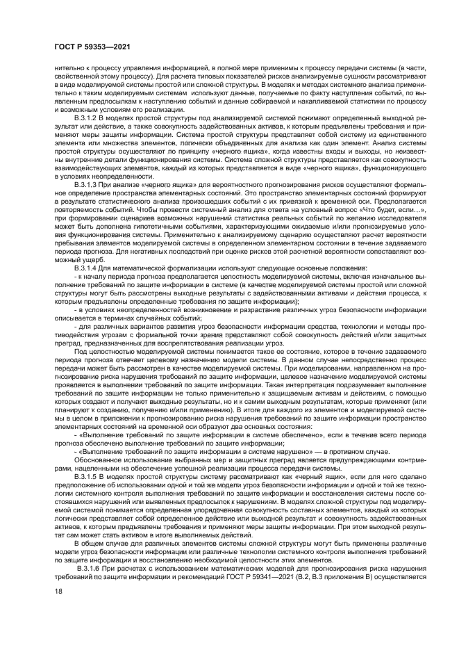 ГОСТ Р 59353-2021