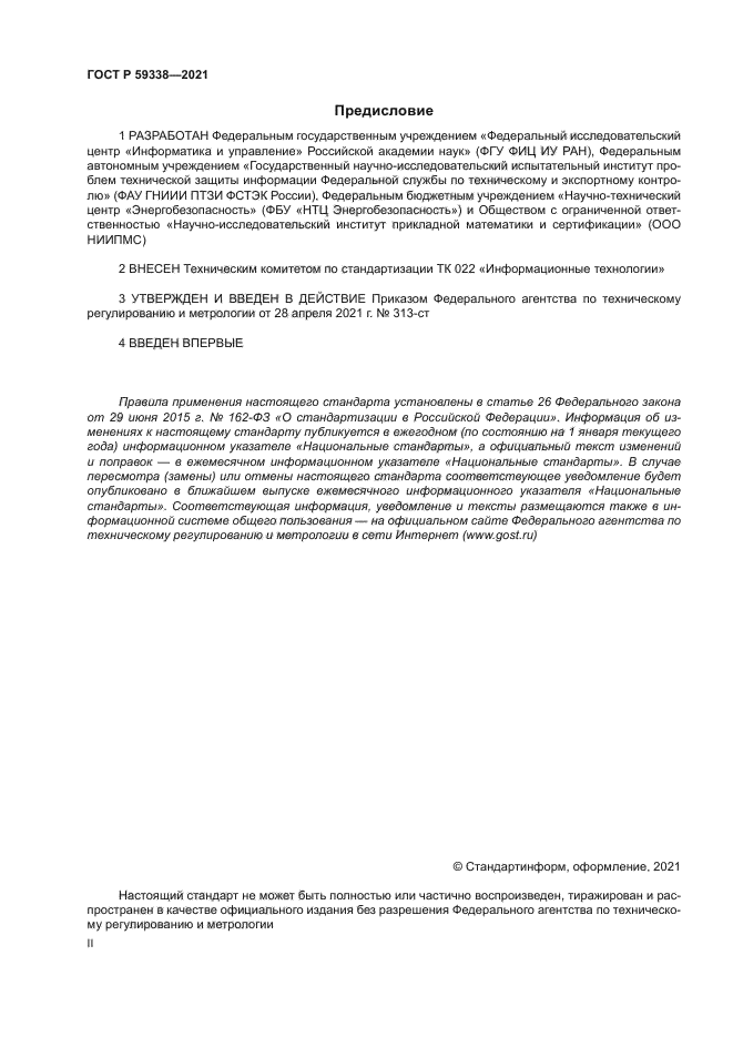 ГОСТ Р 59338-2021