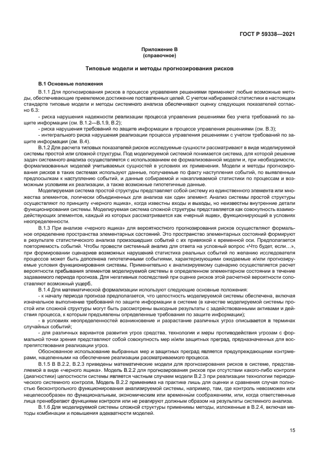 ГОСТ Р 59338-2021