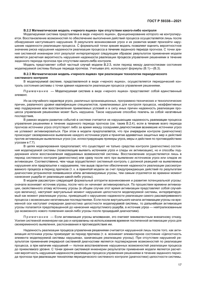 ГОСТ Р 59338-2021