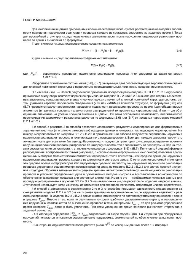 ГОСТ Р 59338-2021