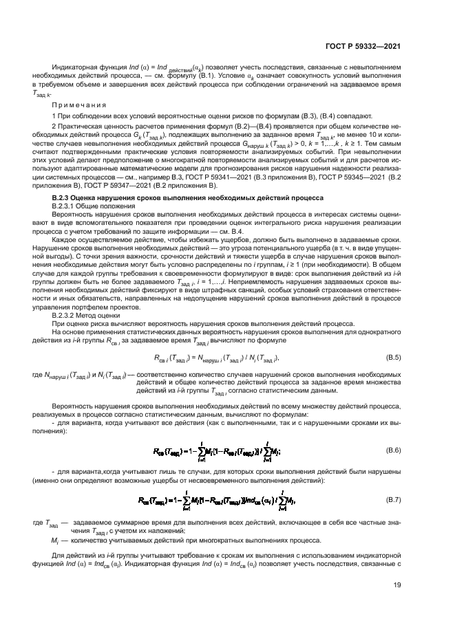 ГОСТ Р 59332-2021