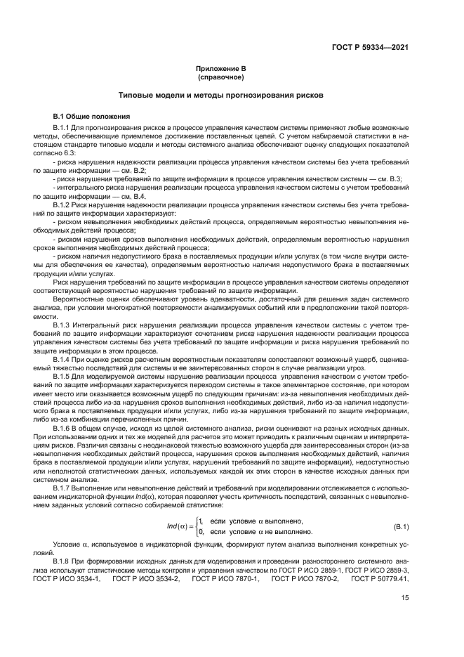 ГОСТ Р 59334-2021