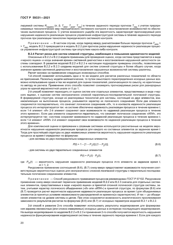 ГОСТ Р 59331-2021