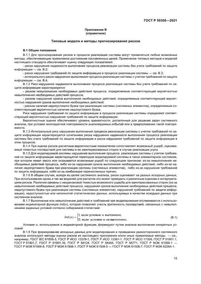 ГОСТ Р 59350-2021