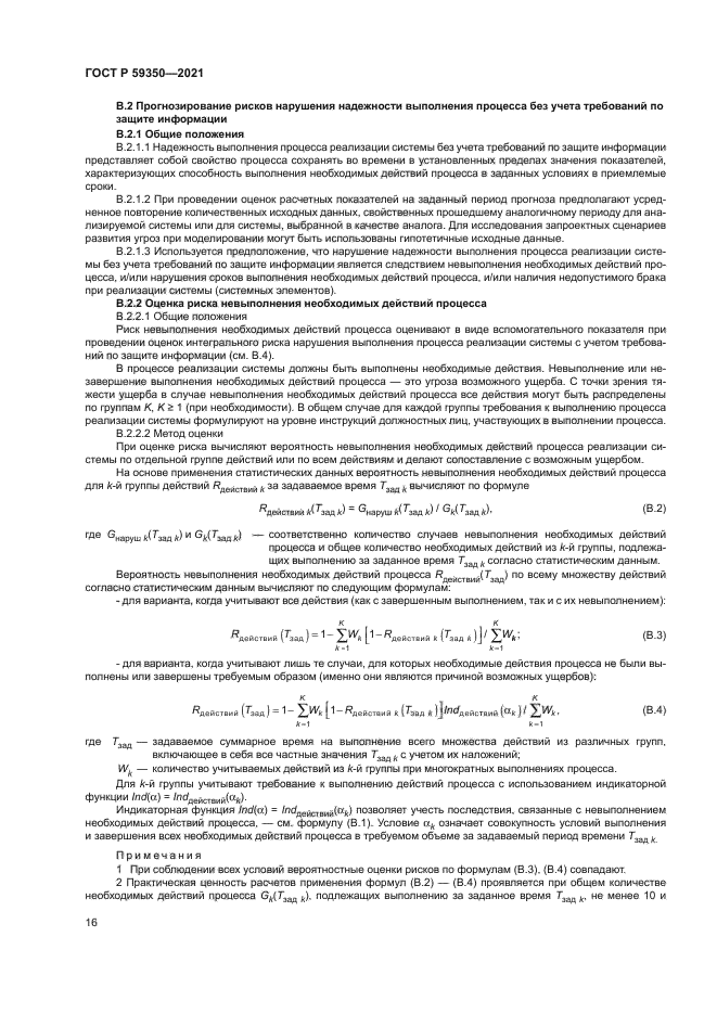 ГОСТ Р 59350-2021