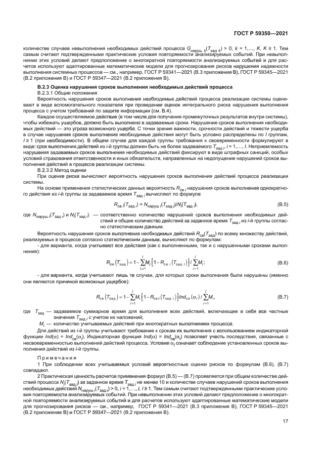 ГОСТ Р 59350-2021