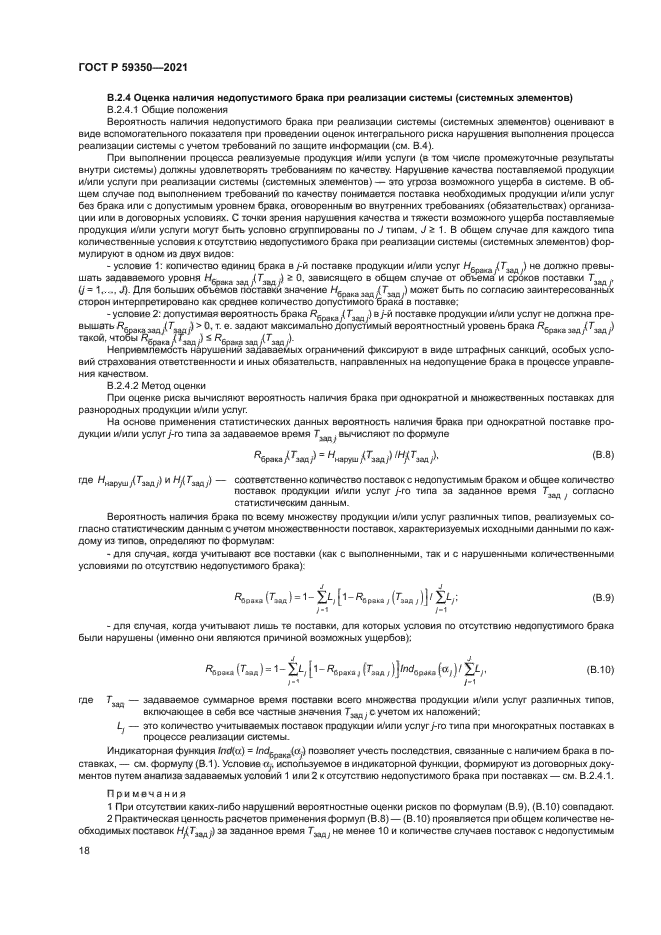 ГОСТ Р 59350-2021