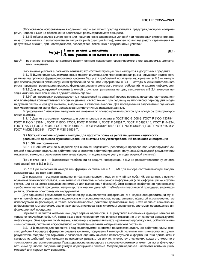 ГОСТ Р 59355-2021