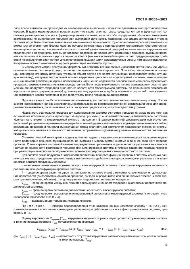 ГОСТ Р 59355-2021