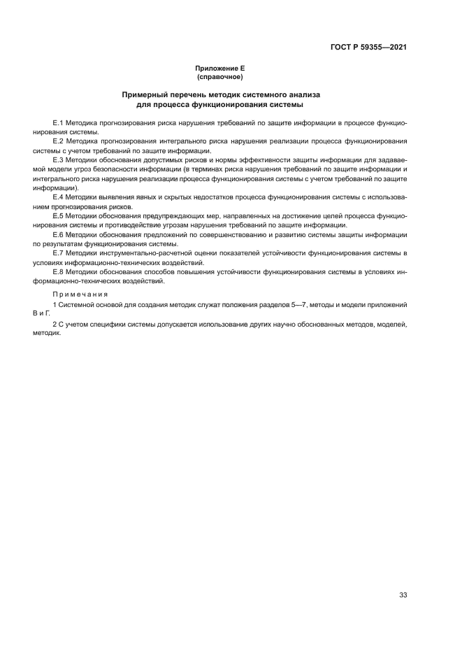 ГОСТ Р 59355-2021