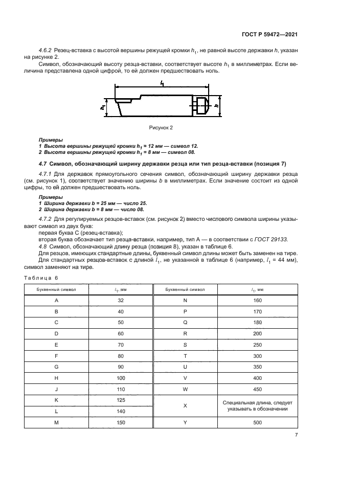 ГОСТ Р 59472-2021